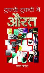 Tukdon-Tukdon Mein Aurat   